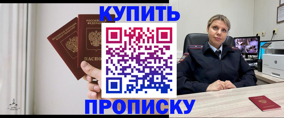 прописка для работы в Подольске