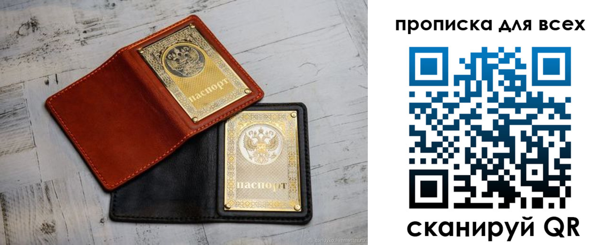 прописка штамп в Подольске