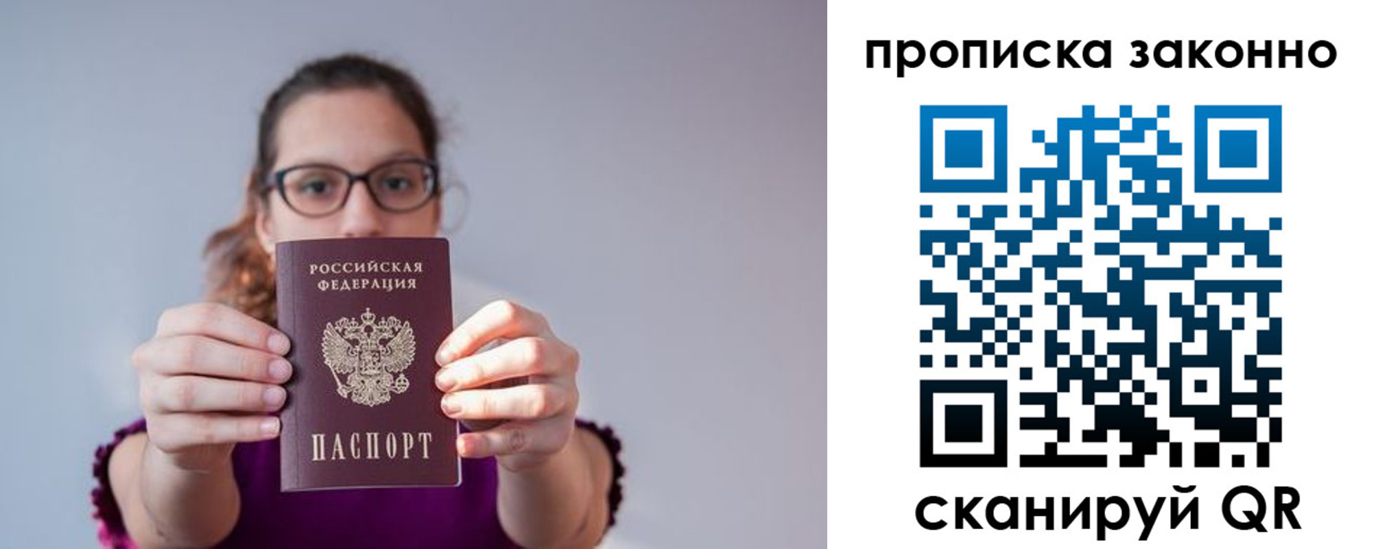 временная регистрация для школы в Подольске