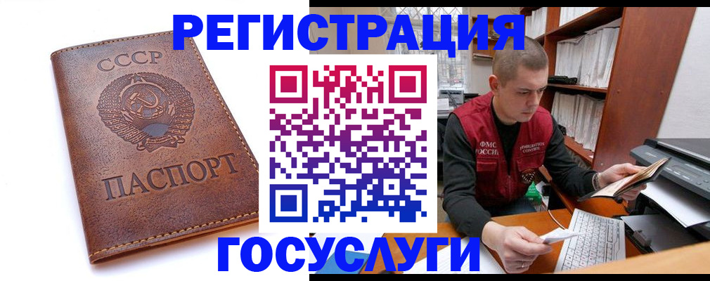 прописка для работы в Подольске
