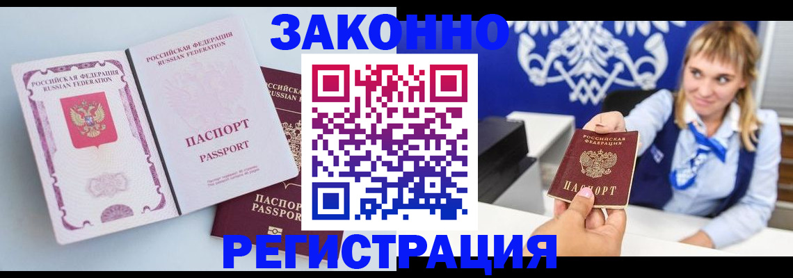 временная регистрация для всех в Подольске