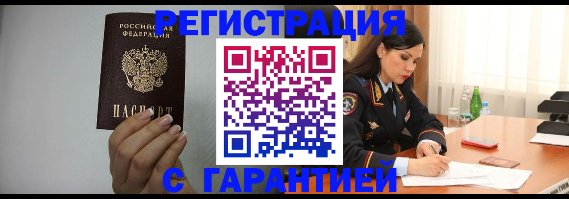 временная регистрация для всех в Подольске