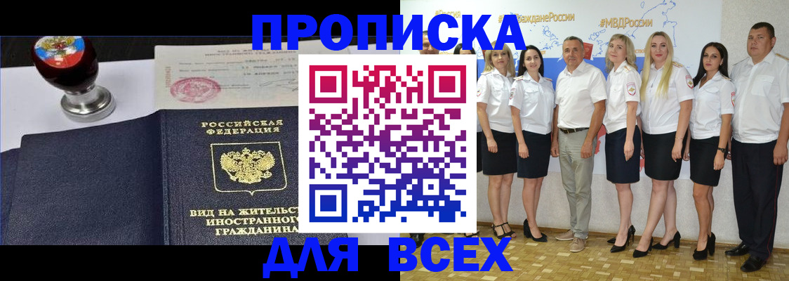 прописка штамп в Подольске